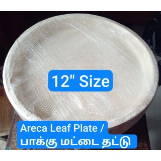 12-inch Organic Areca Leaf Plate (15 Nos) / 12'' இயற்கை பாக்கு மட்டை தட்டு