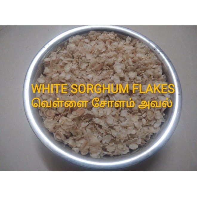 Organic White Sorghum Flakes நாட்டு வெள்ளை சோள அவல்