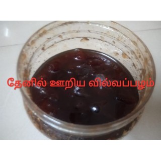 Bael Murabba with Kombu Honey கொம்பு தேனில் ஊறிய வில்வ பழம்