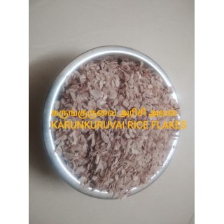 Karunguruvai Rice Flakes -கருங்குறுவை அரிசி அவல்